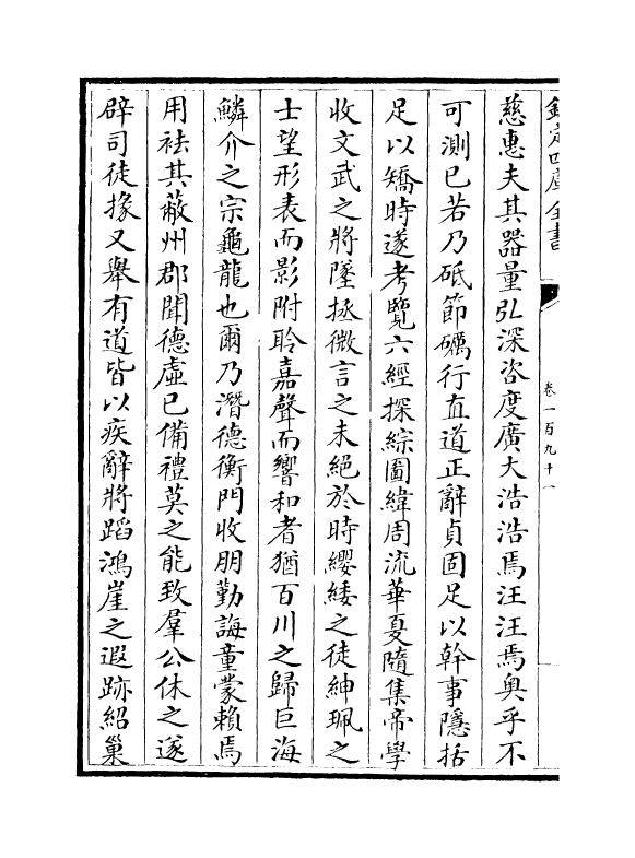2406-山西通志卷一百九十一 (清)储大文_第3页