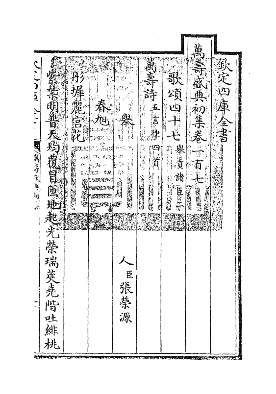 2546-万寿盛典初集卷一百七~卷一百九 (清)王原祁_第3页