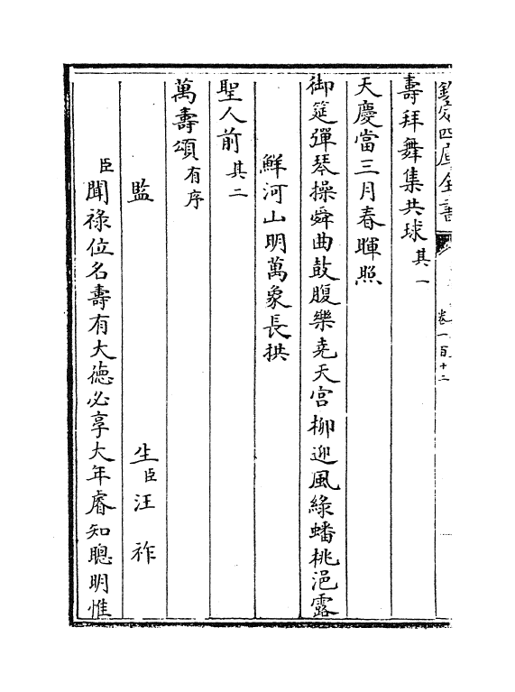 2554-万寿盛典初集卷一百十二~卷一百十四 (清)王原祁_第3页