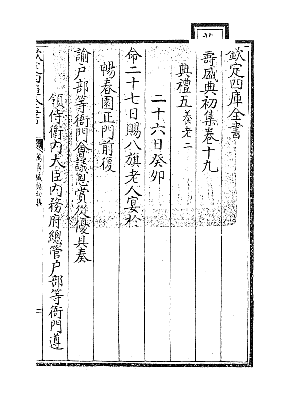 2555-万寿盛典初集卷十九~卷二十二 (清)王原祁_第3页