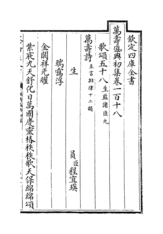 2562-万寿盛典初集卷一百十八~卷一百二十 (清)王原祁_第2页