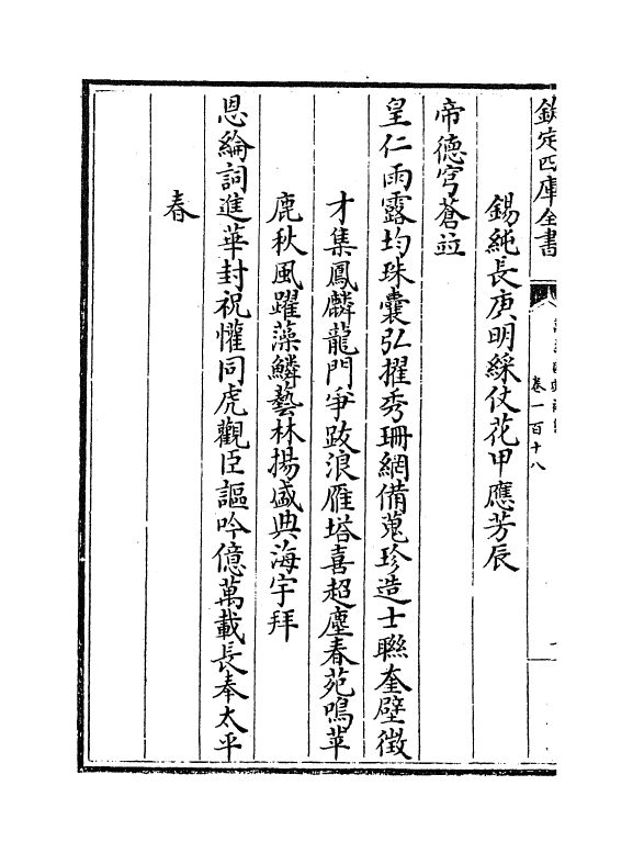 2562-万寿盛典初集卷一百十八~卷一百二十 (清)王原祁_第3页
