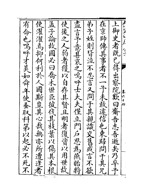 2582-俨山集卷六十四~卷六十七 (明)陆深_第3页