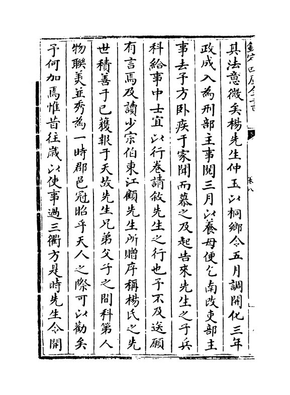 2594-俨山续集卷八~卷十 (明)陆深_第3页