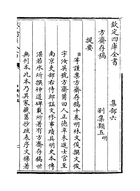 2607-方斋存稿卷一~卷二 (明)林文俊_第3页