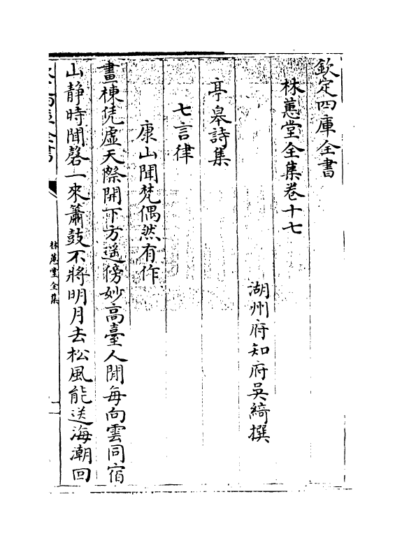 2614-林蕙堂全集卷十七 (清)吴绮_第3页