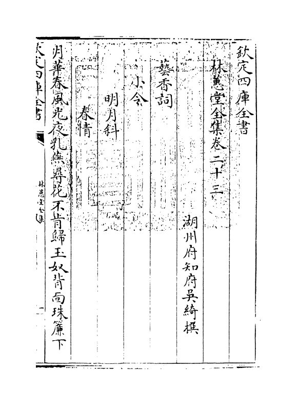2615-林蕙堂全集卷二十三 (清)吴绮_第3页