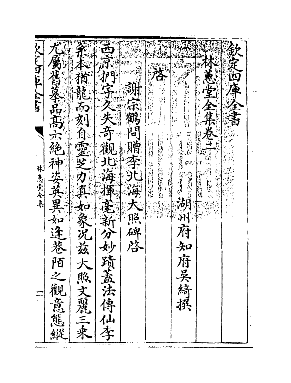 2616-林蕙堂全集卷二~卷三 (清)吴绮_第3页