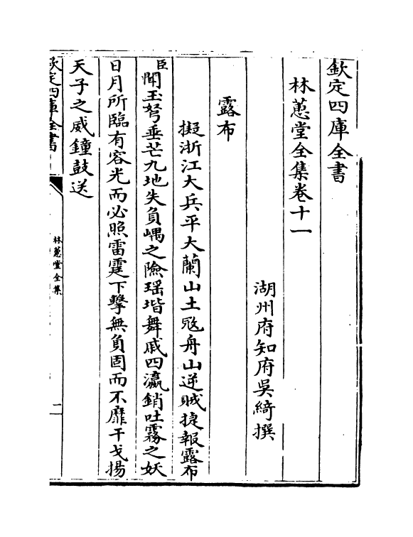 2617-林蕙堂全集卷十一~卷十二 (清)吴绮_第2页