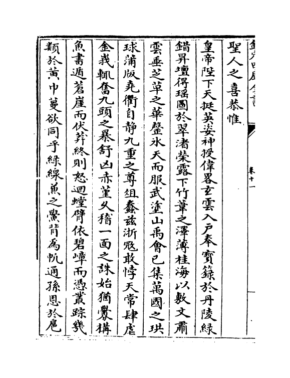 2617-林蕙堂全集卷十一~卷十二 (清)吴绮_第3页