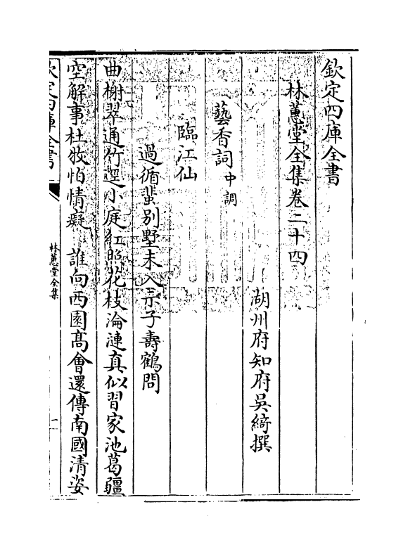 2619-林蕙堂全集卷二十四~卷二十六 (清)吴绮_第3页