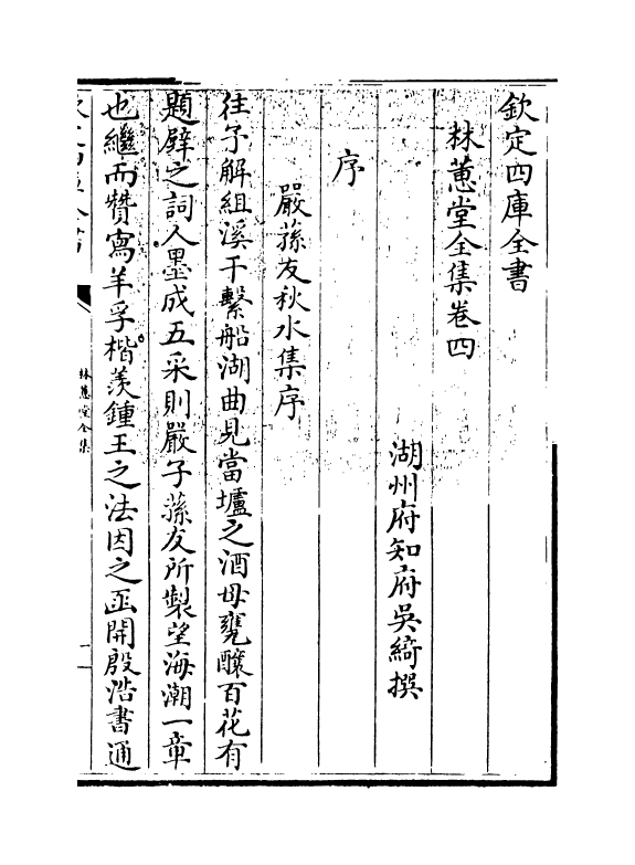2620-林蕙堂全集卷四~卷五 (清)吴绮_第3页
