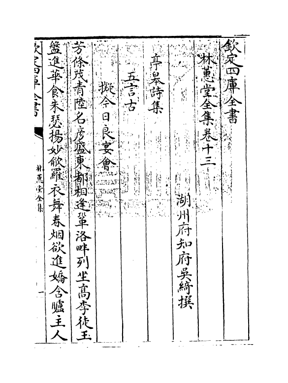 2621-林蕙堂全集卷十三~卷十四 (清)吴绮_第3页