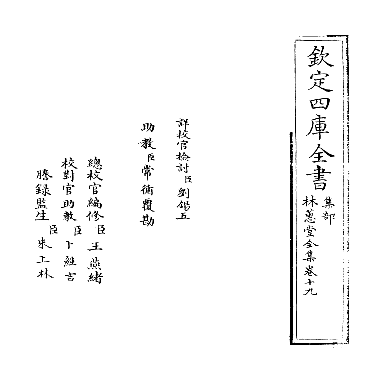 2622-林蕙堂全集卷十九 (清)吴绮_第2页