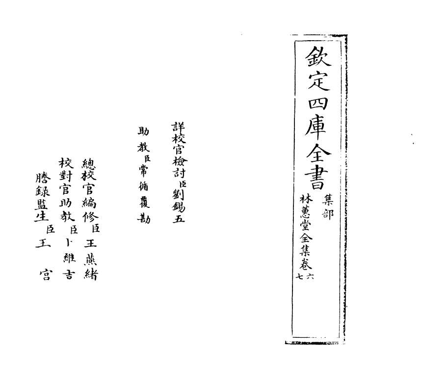2623-林蕙堂全集卷六~卷七 (清)吴绮_第2页