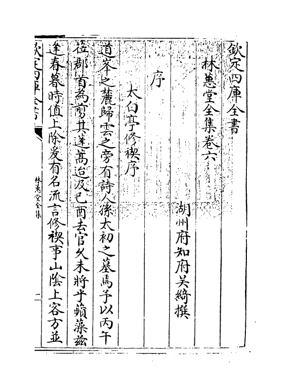 2623-林蕙堂全集卷六~卷七 (清)吴绮_第3页