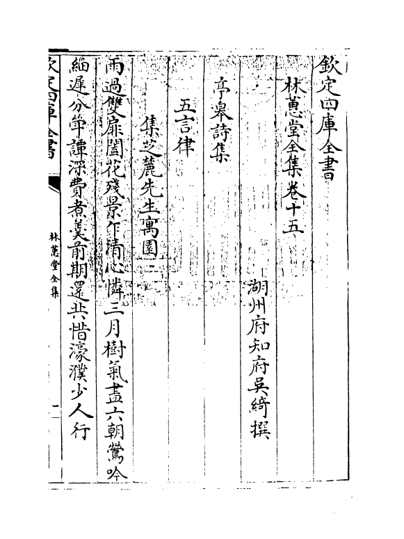 2624-林蕙堂全集卷十五 (清)吴绮_第3页