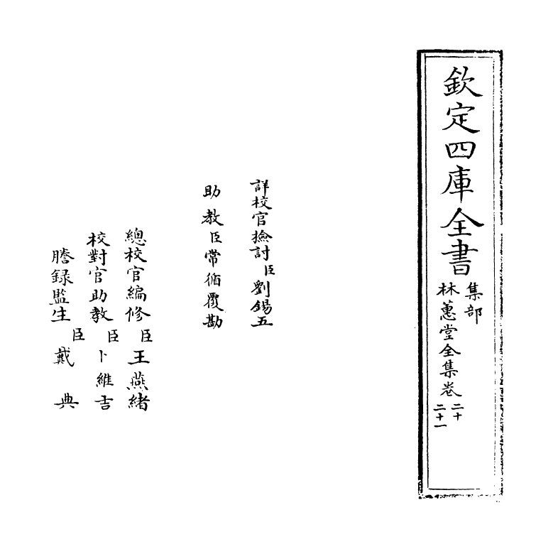 2625-林蕙堂全集卷二十~卷二十一 (清)吴绮_第2页