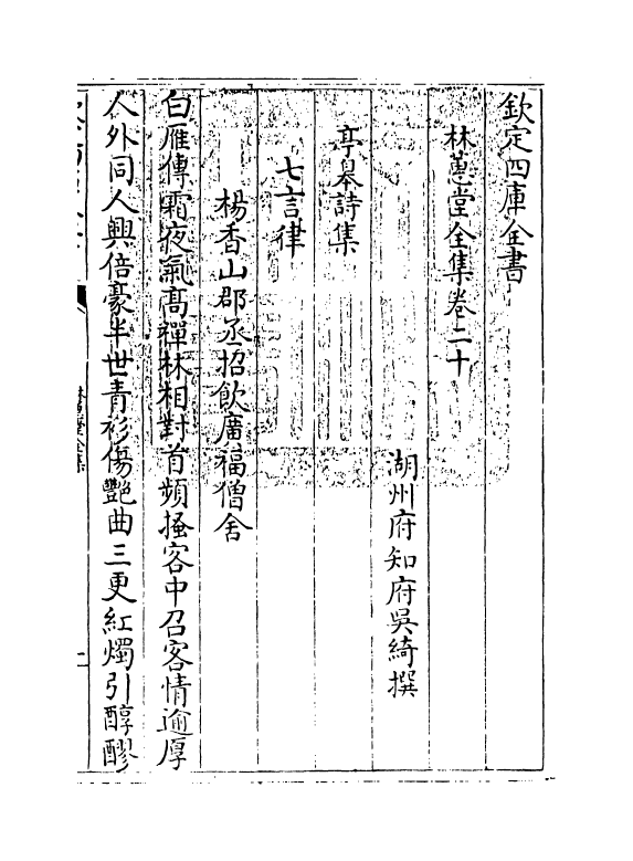2625-林蕙堂全集卷二十~卷二十一 (清)吴绮_第3页