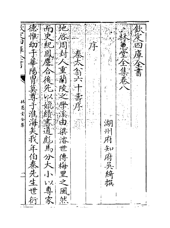 2626-林蕙堂全集卷八 (清)吴绮_第3页