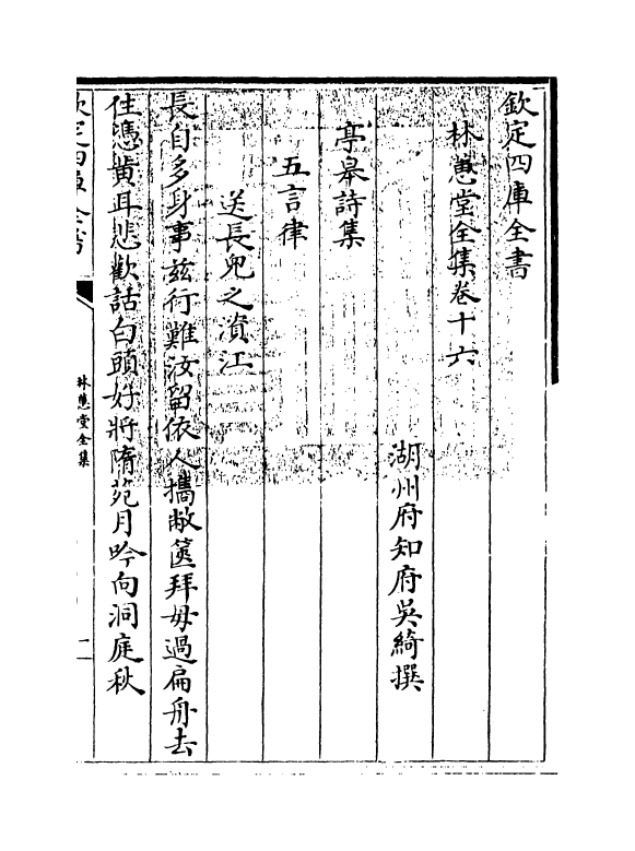 2627-林蕙堂全集卷十六 (清)吴绮_第3页