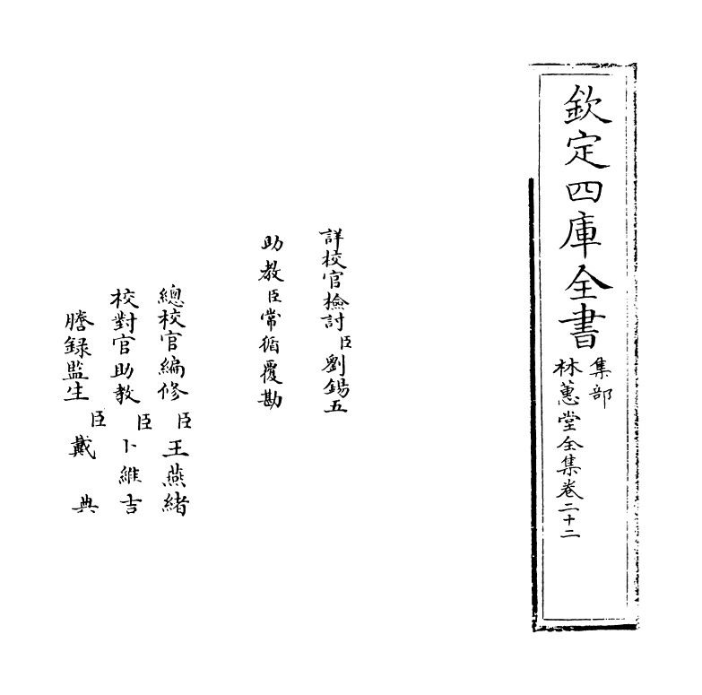 2628-林蕙堂全集卷二十二 (清)吴绮_第2页