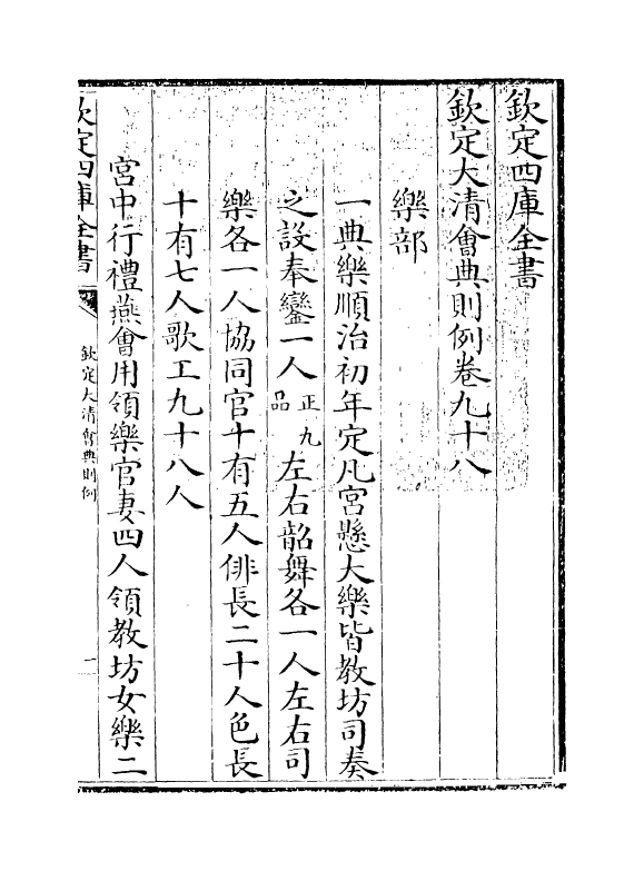 3523-钦定大清会典则例卷九十八~卷一百 (清)乾隆十二年_第3页