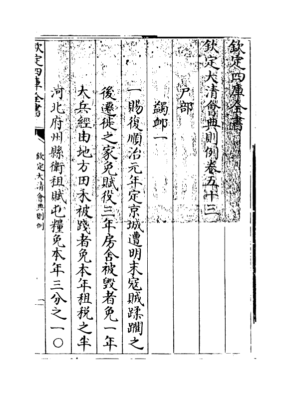 3526-钦定大清会典则例卷五十三 (清)乾隆十二年_第3页
