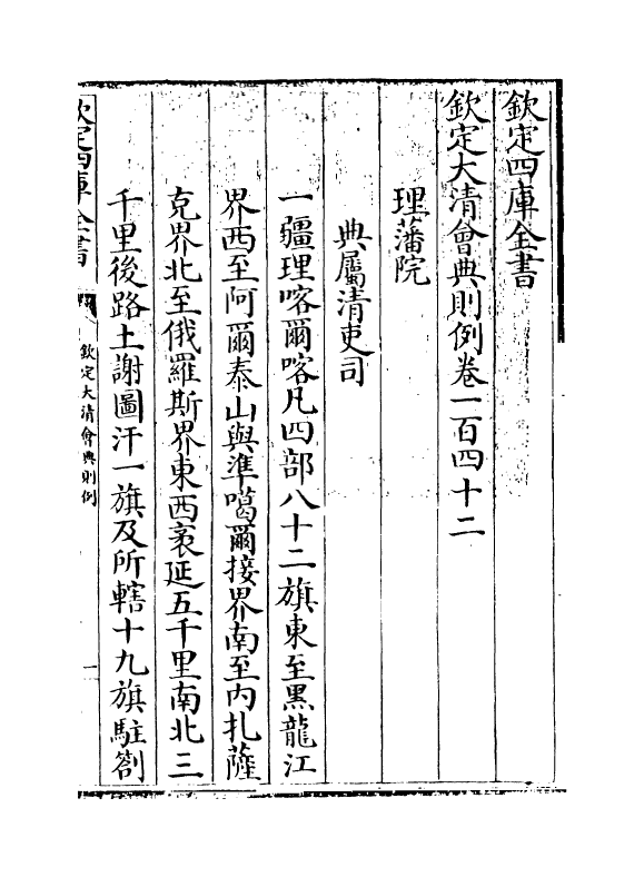 3528-钦定大清会典则例卷一百四十二 (清)乾隆十二年_第3页