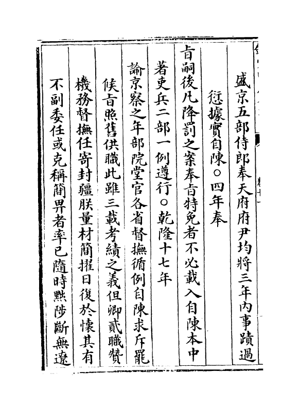 3541-钦定大清会典则例卷十一~卷十二 (清)乾隆十二年_第3页