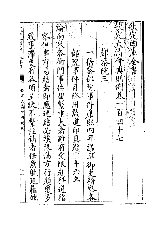 3544-钦定大清会典则例卷一百四十七 (清)乾隆十二年_第3页
