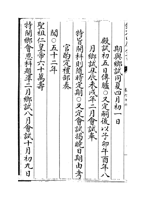 3554-钦定大清会典则例卷六十六 (清)乾隆十二年_第3页