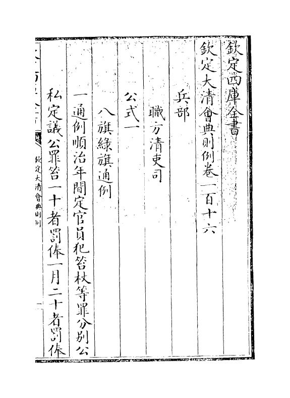 3567-钦定大清会典则例卷一百十六 (清)乾隆十二年_第3页