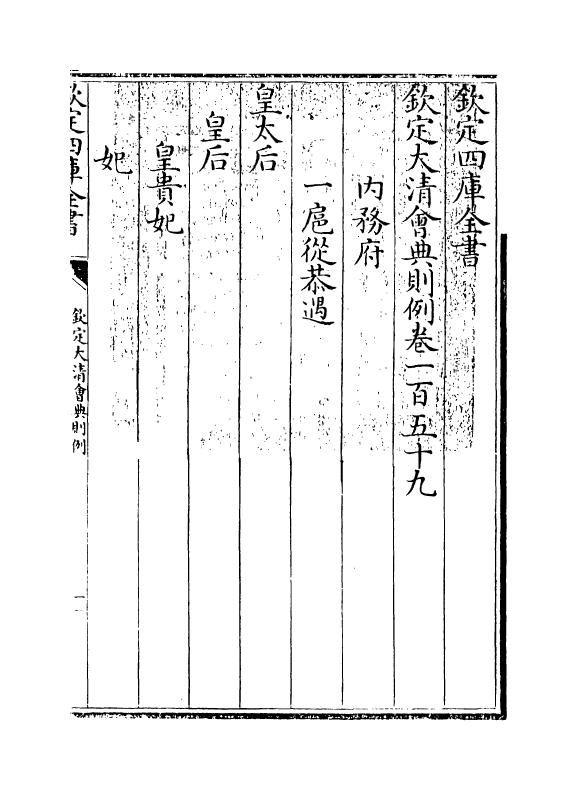 3572-钦定大清会典则例卷一百五十九 (清)乾隆十二年_第3页