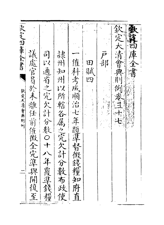 3597-钦定大清会典则例卷三十七 (清)乾隆十二年_第3页