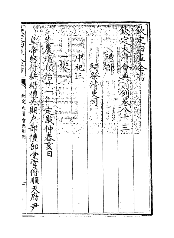 3602-钦定大清会典则例卷八十三 (清)乾隆十二年_第3页