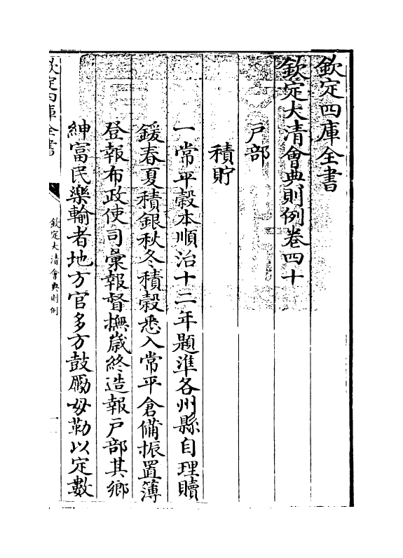 3605-钦定大清会典则例卷四十 (清)乾隆十二年_第3页