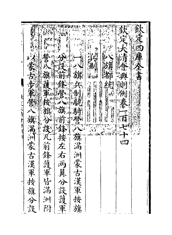 3612-钦定大清会典则例卷一百七十四 (清)乾隆十二年_第3页