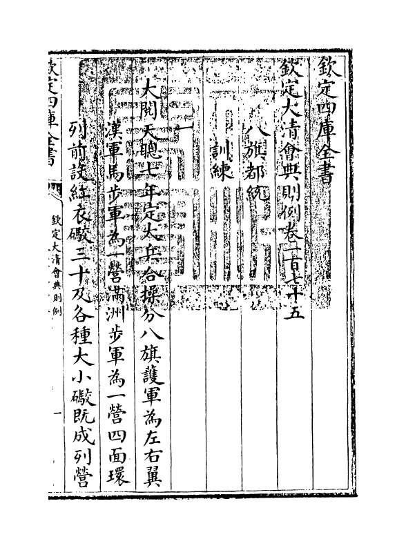 3616-钦定大清会典则例卷一百七十五 (清)乾隆十二年_第3页
