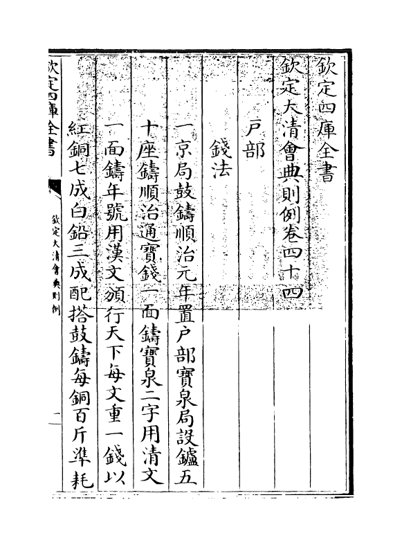 3621-钦定大清会典则例卷四十四 (清)乾隆十二年_第3页