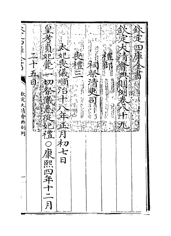 3626-钦定大清会典则例卷八十九~卷九十 (清)乾隆十二年_第3页