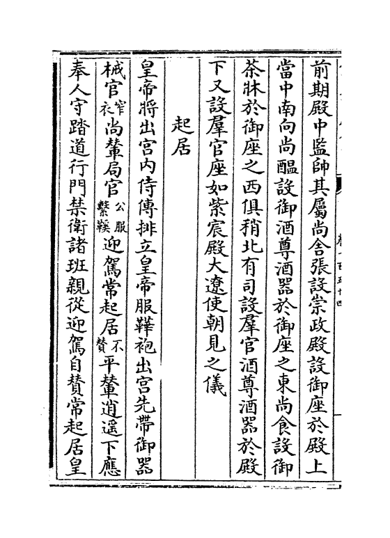 3638-政和五礼新仪卷一百五十四~卷一百六十五 (宋)郑居中_第3页