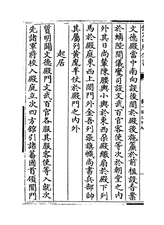 3653-政和五礼新仪卷一百三十九~卷一百五十三 (宋)郑居中_第3页