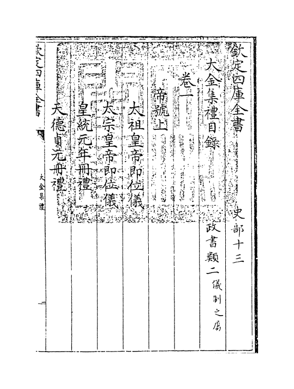 3655-大金集礼卷一~卷三 (金)作者未详_第3页