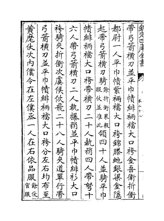 3661-大金集礼卷二十八~卷三十五 (金)作者未详_第3页