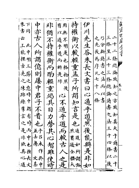 3672-近思录集注卷三~卷五 (清)归安茅星来_第3页