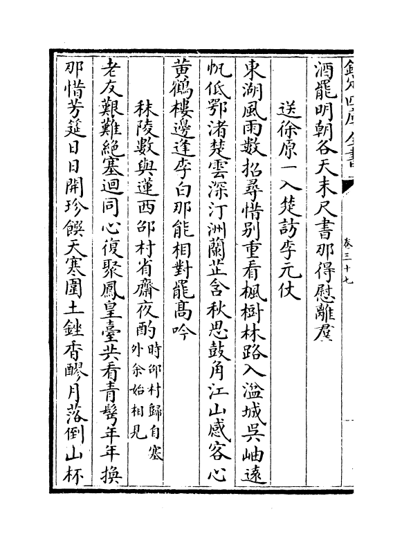 3705-学余堂诗集卷三十七~卷三十九 (清)施闰章_第3页