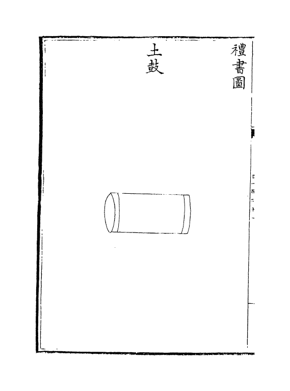 3740-礼书一百二十一~卷一百三十 (宋)陈祥道_第3页