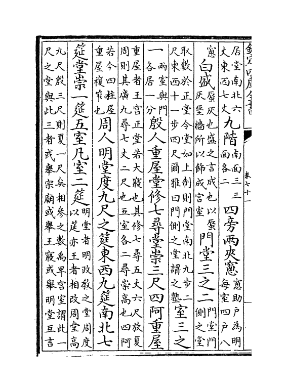 3759-礼书纲目卷七十一~卷七十二 (清)江永_第3页