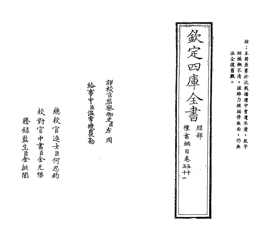 3762-礼书纲目卷五十~卷五十二 (清)江永_第2页